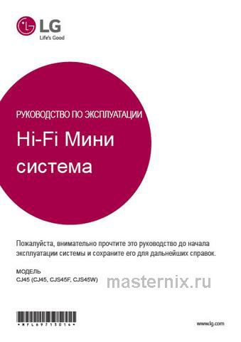Обложка инструкции Музыкальный центр LG CJ 45 