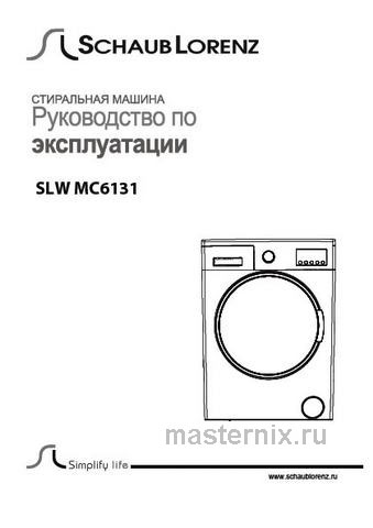 Обложка инструкции Стиральная машина Schaub Lorenz SLW MC 6133 