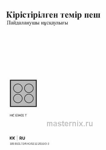 Обложка инструкции Электрическая варочная панель Beko HIC 63401 T 