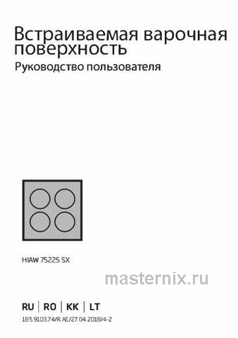 Обложка инструкции Газовая варочная панель Beko HIAW 75225 SX 