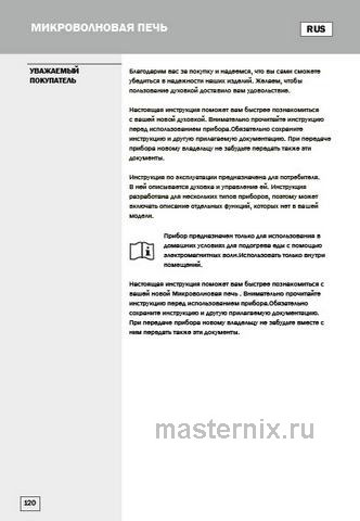 Обложка инструкции Встраиваемая микроволновая печь СВЧ Gorenje BM 235 CLI 