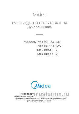 Обложка инструкции Электрический духовой шкаф Midea MO 68100 GW 