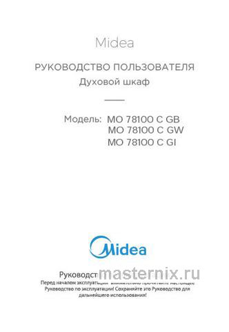 Обложка инструкции Электрический духовой шкаф Midea MO 78100 C GW 