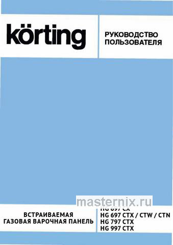 Обложка инструкции Газовая варочная панель Korting HG 697 CTN 