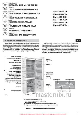 Обложка инструкции Двухкамерный холодильник Atlant ХМ 4624-101 
