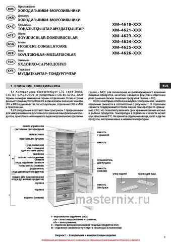 Обложка инструкции Двухкамерный холодильник Atlant ХМ 4621-101 