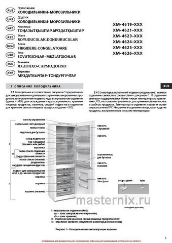 Обложка инструкции Двухкамерный холодильник Atlant ХМ 4626-101 