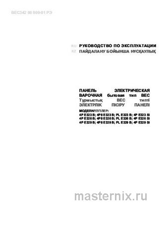 Обложка инструкции Электрическая варочная панель Darina 4P E 329 B 