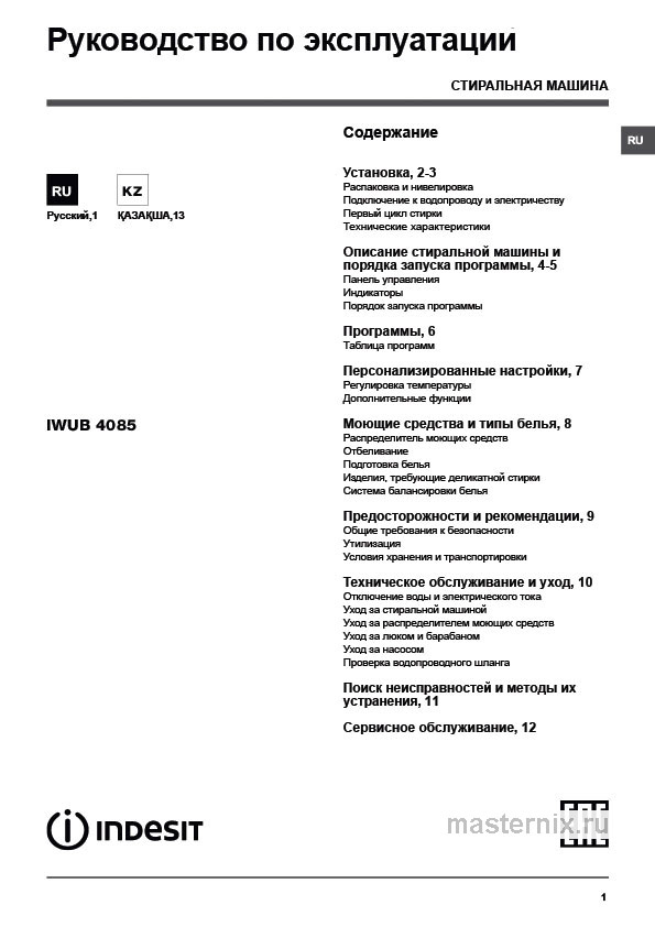 Обложка инструкции Стиральная машина Indesit IWUB 4085 (CIS)
