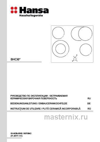 Обложка инструкции Электрическая варочная панель Hansa BHCI66706 