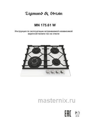 Обложка инструкции Газовая варочная панель Zigmund & Shtain MN 175.61 W 