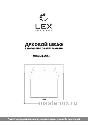 Обложка инструкции Электрический духовой шкаф LEX EDM 041 IX 