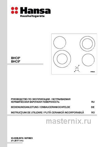 Обложка инструкции Электрическая варочная панель Hansa BHC66504 
