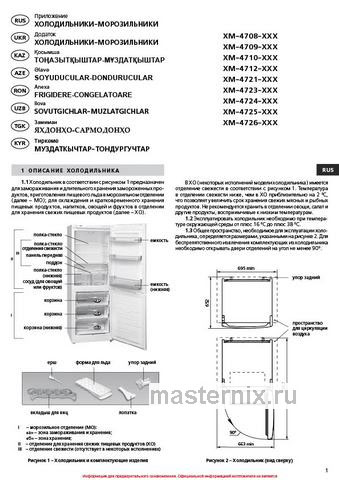 Обложка инструкции Двухкамерный холодильник Atlant ХМ 4712-100 