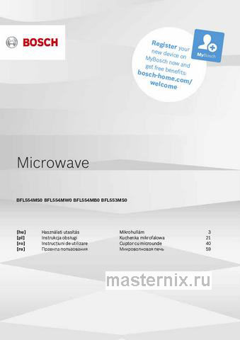 Обложка инструкции Встраиваемая микроволновая печь Bosch Serie & 6 BFL554MW0 