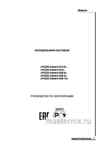 Обложка инструкции Холодильная витрина Pozis СВИЯГА 514 