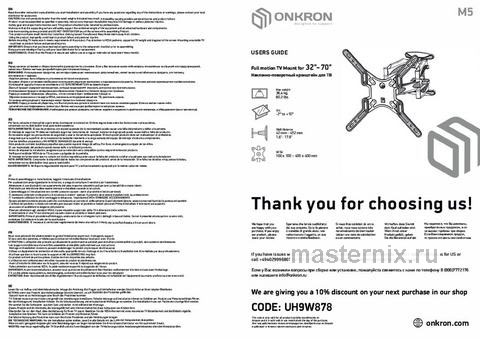 Обложка инструкции Кронштейн для телевизора Onkron M5 чёрный 