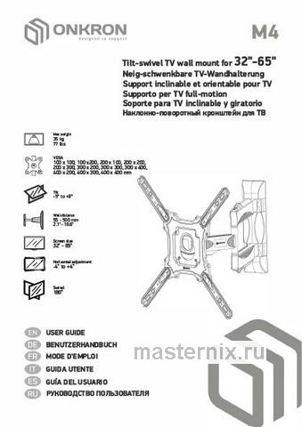 Обложка инструкции Кронштейн для телевизора Onkron M4 черный 