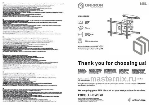 Обложка инструкции Кронштейн для телевизора Onkron M6L чёрный 