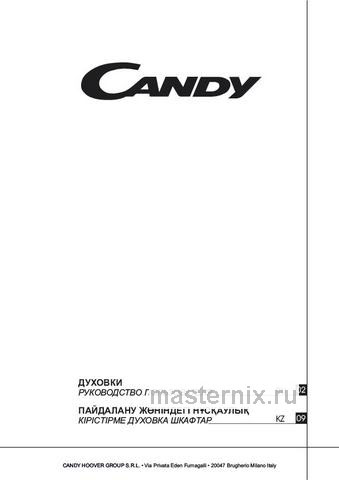 Обложка инструкции Электрический духовой шкаф Candy FCP 612 W 
