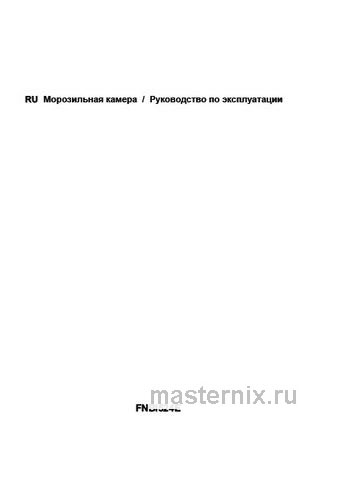 Обложка инструкции Встраиваемый морозильник Scandilux FNBI 524 E 