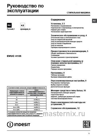 Обложка инструкции Стиральная машина Indesit EWUC 4105 