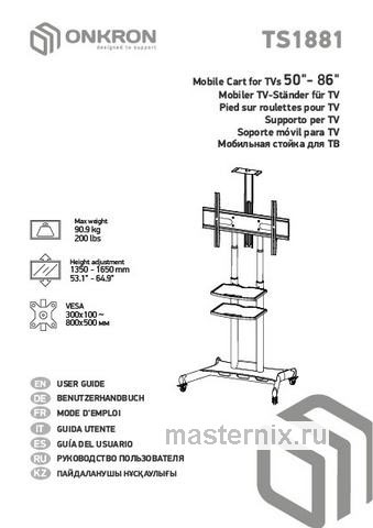 Обложка инструкции Мобильная стойка под телевизор Onkron TS 1881, чёрная 