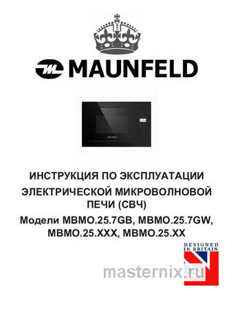 Обложка инструкции Встраиваемая микроволновая печь СВЧ Maunfeld MBMO.25.7GBG 