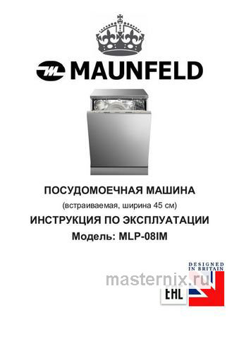 Обложка инструкции Полновстраиваемая посудомоечная машина Maunfeld MLP-08 IM 