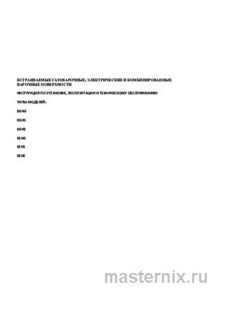 Обложка инструкции Электрическая варочная панель Maunfeld EEHS.64.4S 