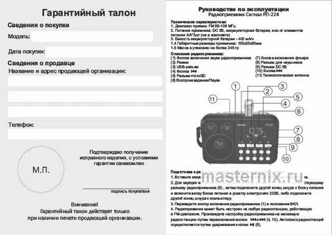 Обложка инструкции Радиоприемник Сигнал РП-224 