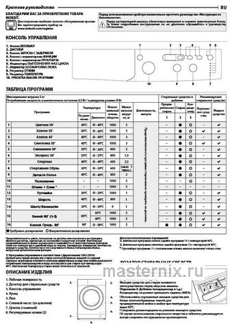 Обложка инструкции Стиральная машина Indesit EWSD 51031 BK CIS 