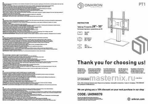 Обложка инструкции Кронштейн для телевизора Onkron PT1 