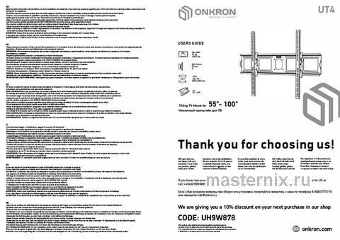 Обложка инструкции Кронштейн для телевизора Onkron UT4 
