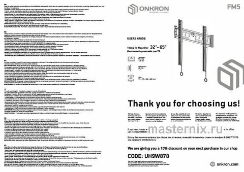 Обложка инструкции Кронштейн для телевизора Onkron FM5 чёрный 
