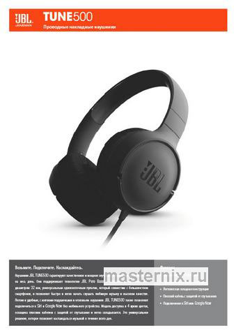 Обложка инструкции Наушники проводные JBL JBLT 500 BLK черный 