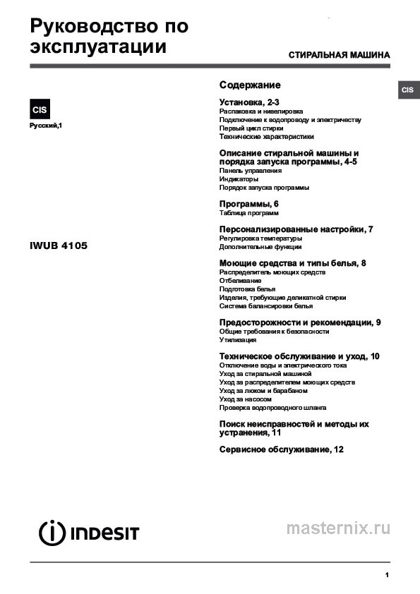 Обложка инструкции Стиральная машина Indesit IWUB 4105 CIS