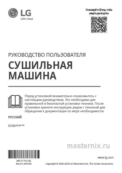 Инструкция Сушильная машина LG DC10V9V9E скачать Обложка инструкции Сушильная машина LG DC10V9V9E
