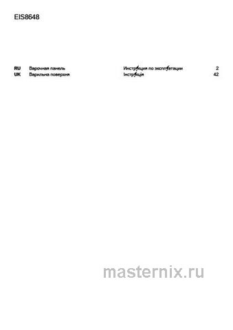 Обложка инструкции Электрическая варочная панель Electrolux EIS 8648 