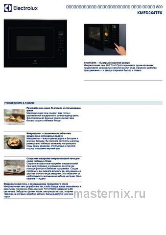 Обложка инструкции Встраиваемая микроволновая печь СВЧ Electrolux KMFD 264 TEX 