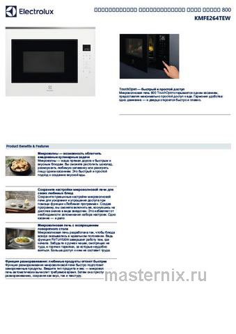 Обложка инструкции Встраиваемая микроволновая печь СВЧ Electrolux KMFE 264 TEW 
