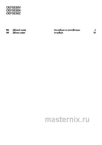Обложка инструкции Электрический духовой шкаф Electrolux OEF5E 50 X 