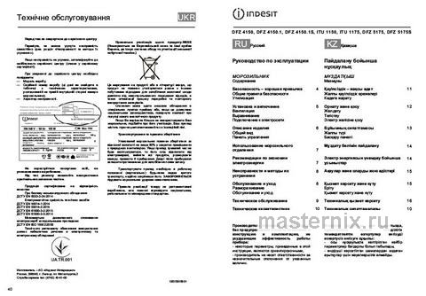 Обложка инструкции Морозильник Indesit DFZ 5175 