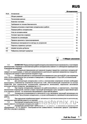 Обложка руководства пользователя Двухкамерный холодильник Pozis RK FNF-172 серебристый металлопласт ручки вертикальные Обложка инструкции Двухкамерный холодильник Pozis RK FNF-172 серебристый металлопласт ручки вертикальные