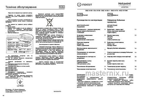 Обложка инструкции Морозильник Indesit DSZ 5175 