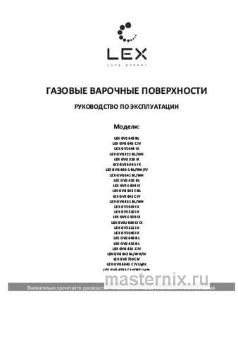 Обложка инструкции Газовая варочная панель LEX GVG 6042 IV LIGHT 