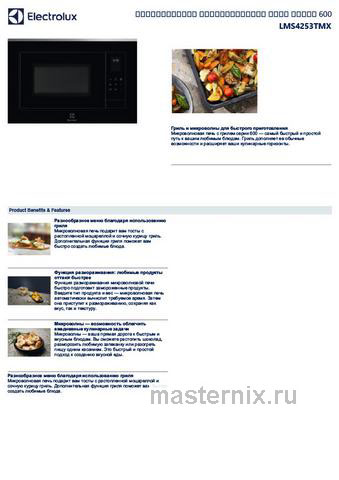 Обложка инструкции Встраиваемая микроволновая печь СВЧ Electrolux LMS4253TMX 
