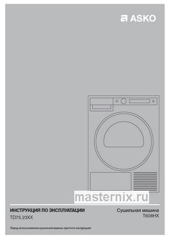 Обложка инструкции Сушильная машина с тепловым насосом Asko T608HX.W 