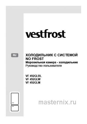 Обложка инструкции Двухкамерный холодильник Vestfrost VF 492 GLM 
