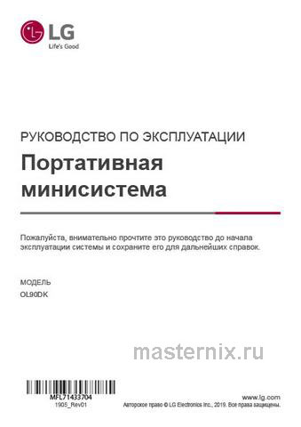 Обложка инструкции Музыкальный центр LG OL90DK 